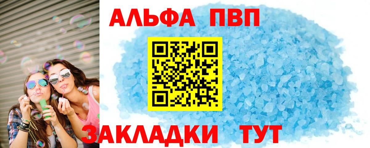 A PVP Crystall  Вход с VPN  Alfa_PVP Соль  А ПВП  Дивногорск 