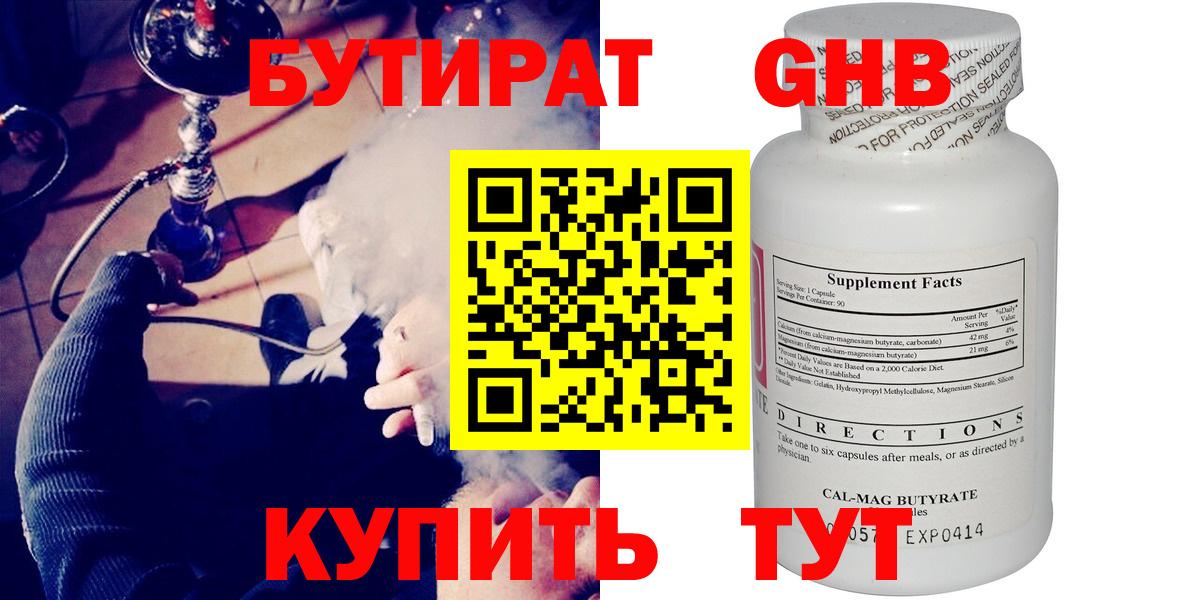 БУТИРАТ BDO  БУТИРАТ  Дивногорск  Вход с VPN 