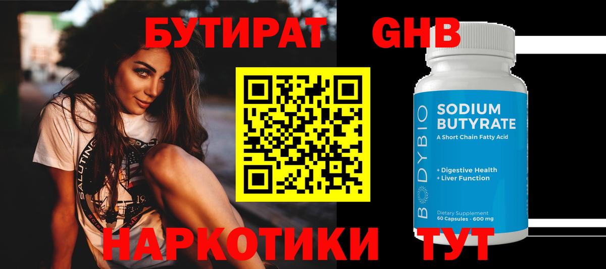БУТИРАТ BDO Дивногорск