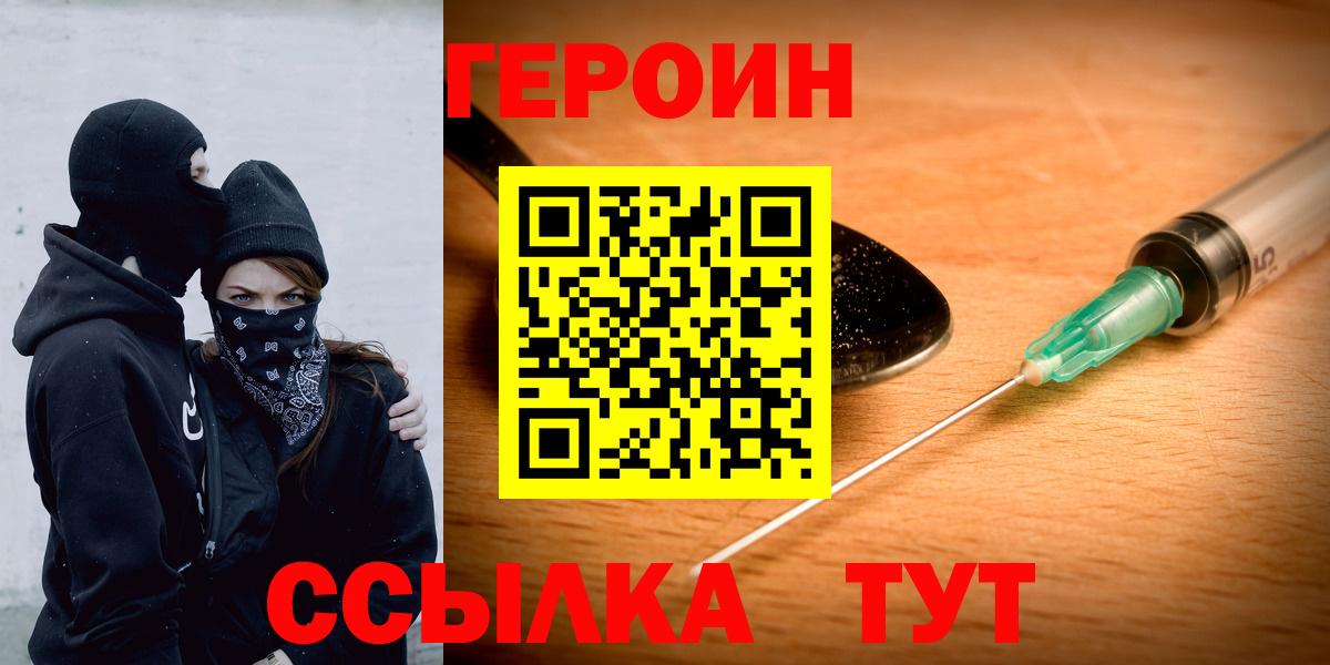 Героин Heroin Дивногорск