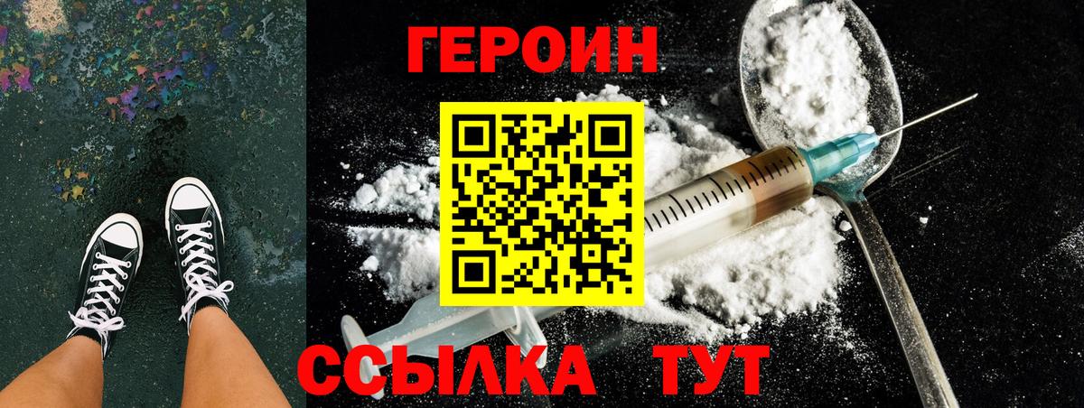 Героин белый  Вход с VPN  Дивногорск 