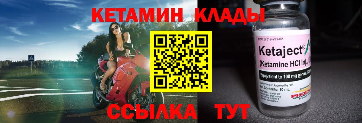КЕТАМИН VHQ  Вход с VPN  Дивногорск 